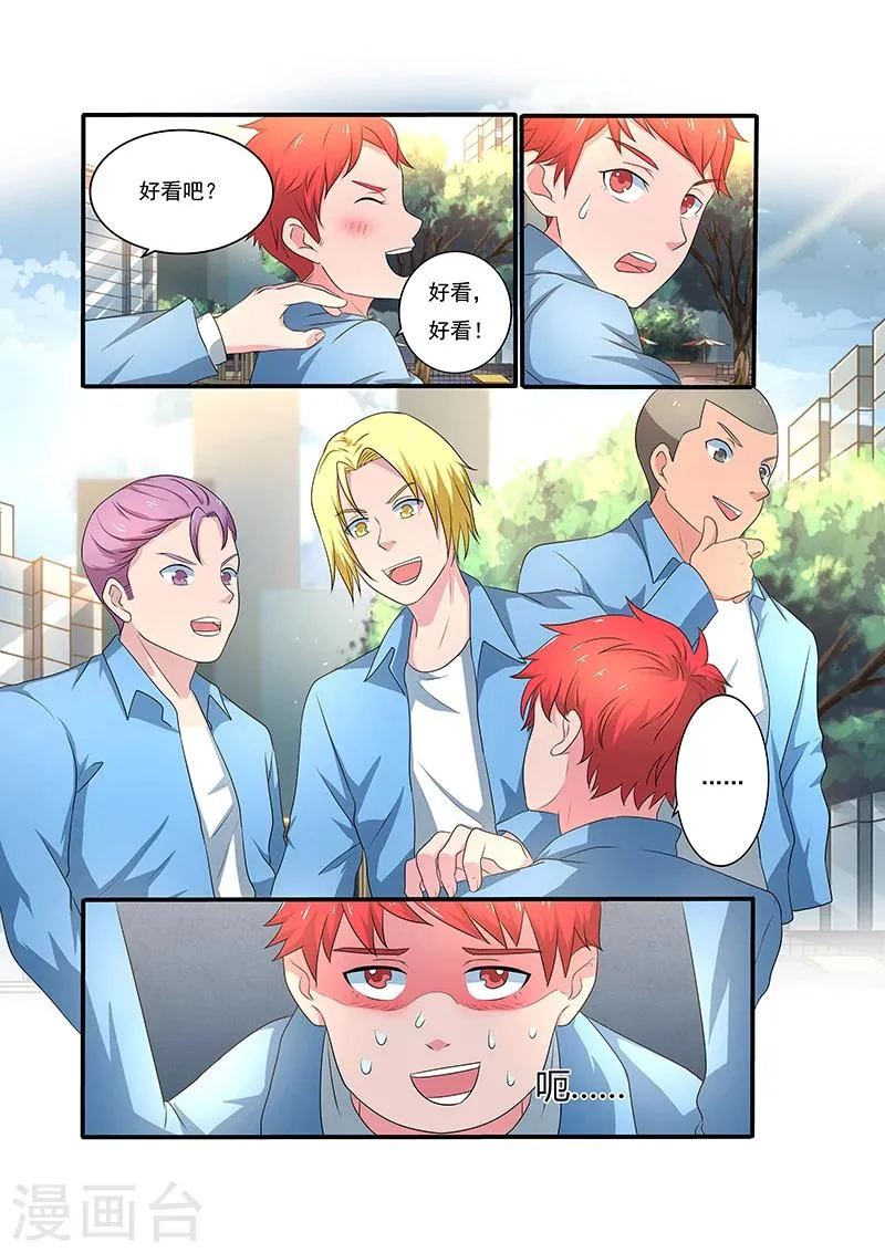 第15话 心动的感觉 第8页