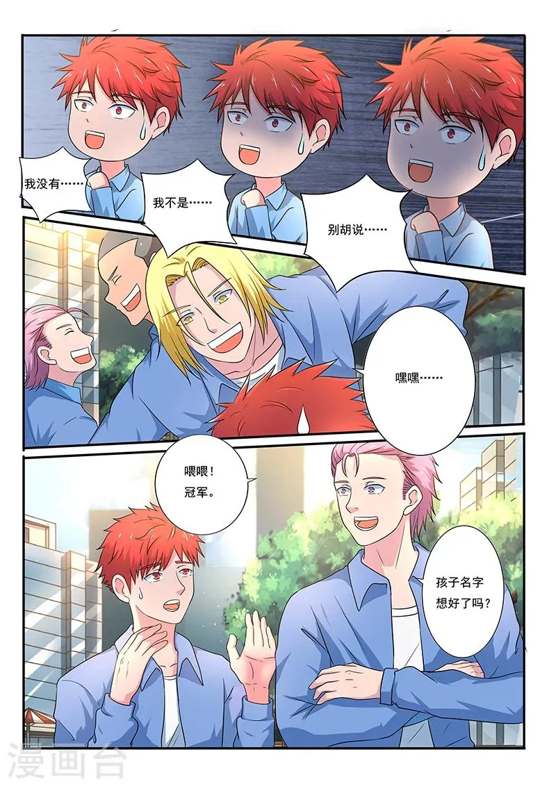 第15话 心动的感觉 第9页