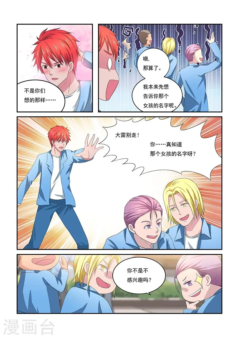 第15话 心动的感觉 第10页