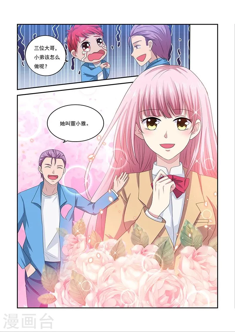 第16话 羞涩的邀请 第2页