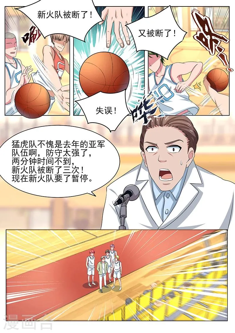 第18话 苏哲，干的漂亮 第1页