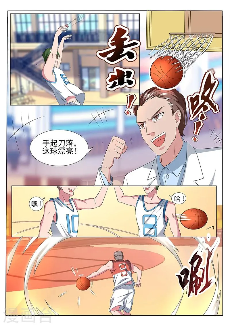 第18话 苏哲，干的漂亮 第4页