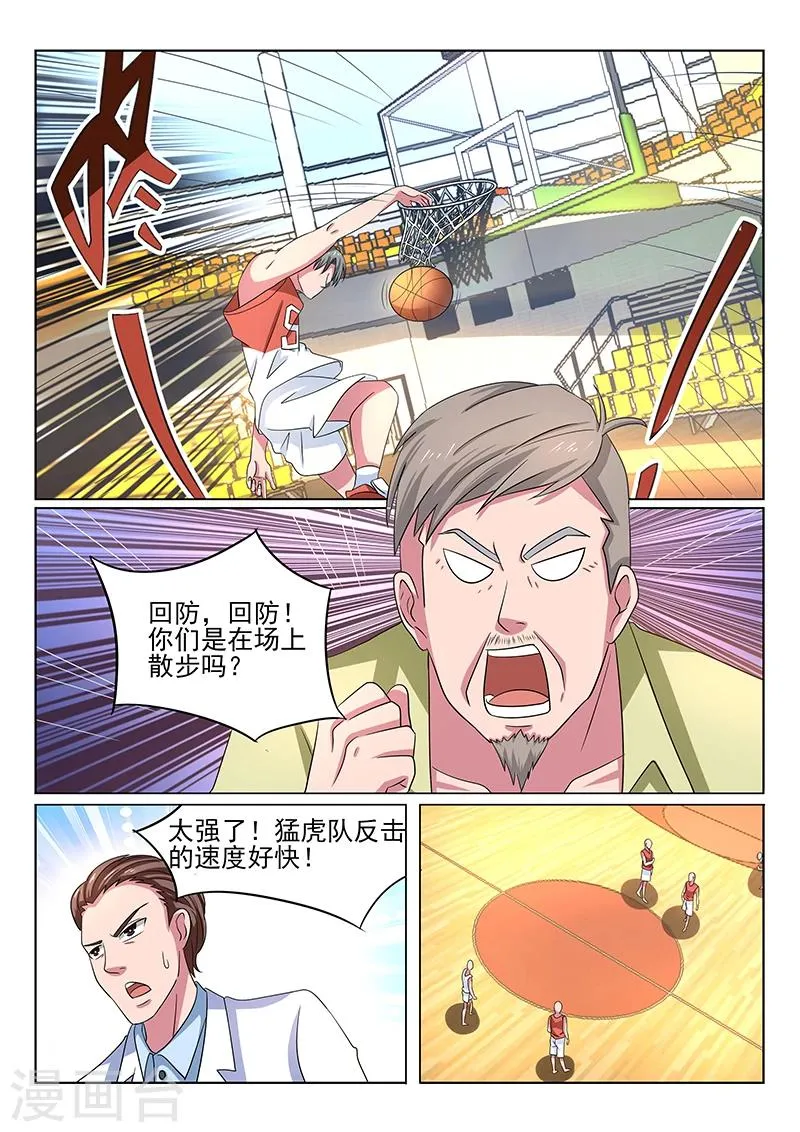 第18话 苏哲，干的漂亮 第5页