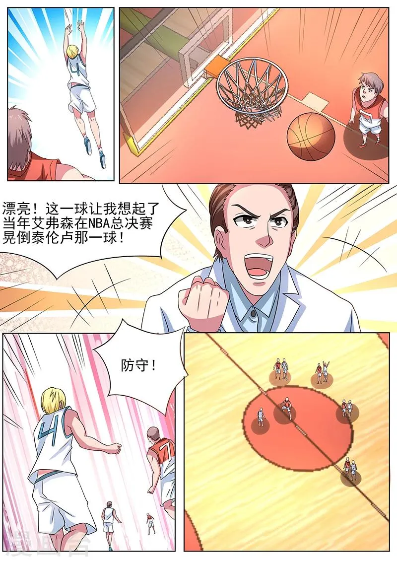 第18话 苏哲，干的漂亮 第7页