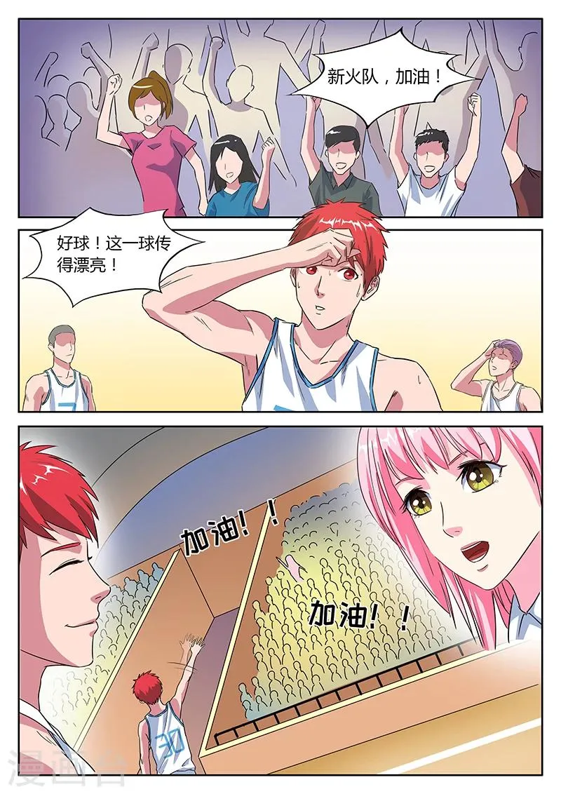 第19话 挑衅 第4页