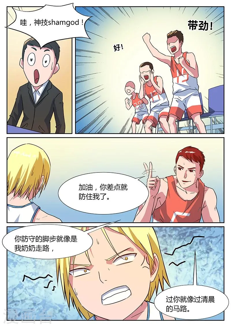 第19话 挑衅 第7页