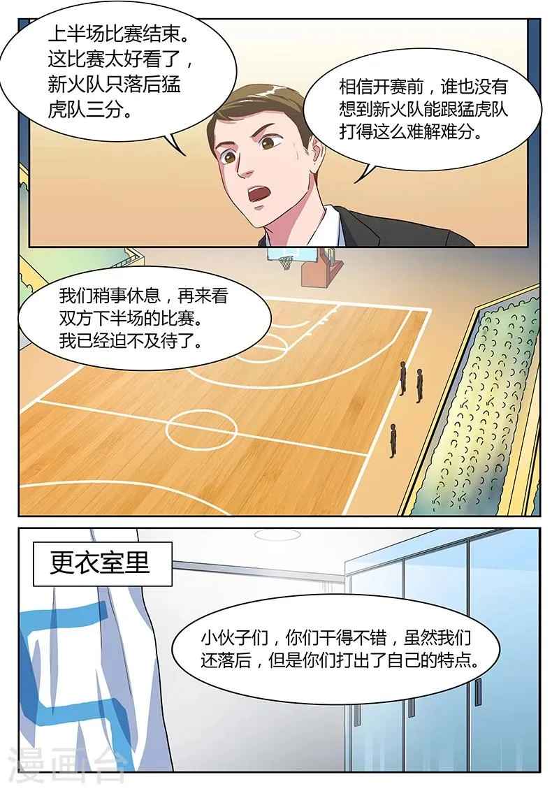 第20话 调整战略 第1页