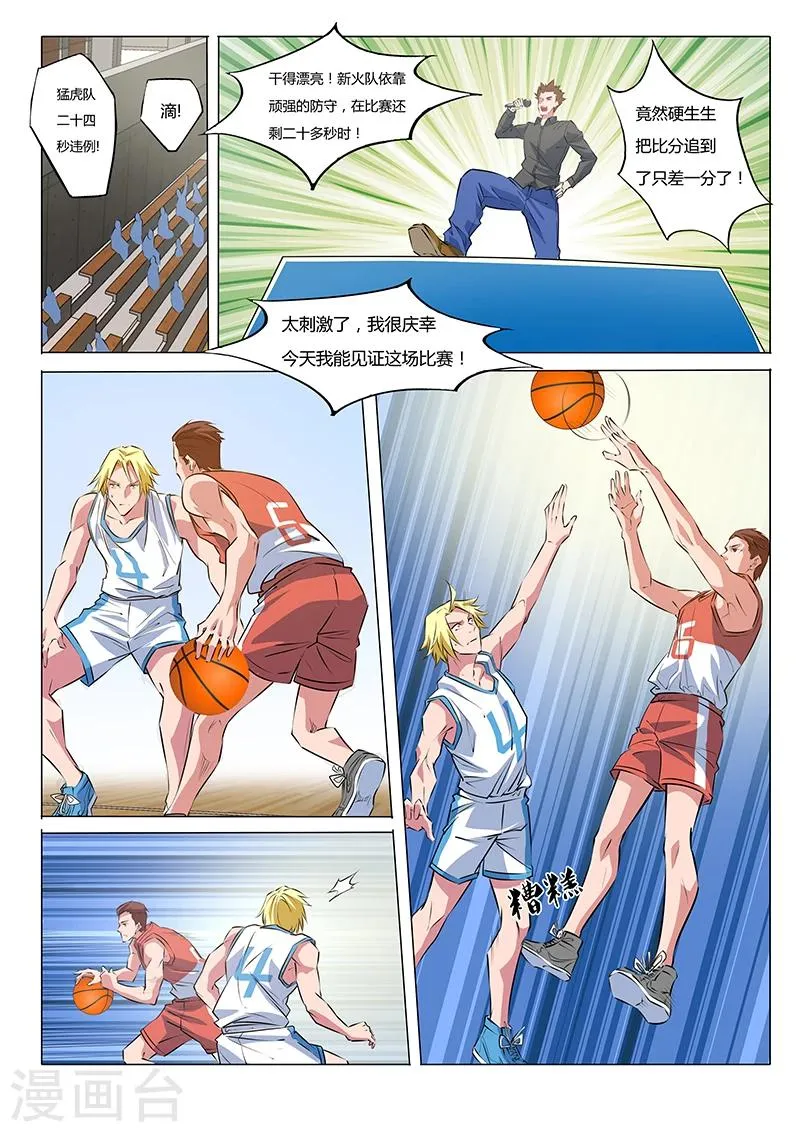 第21话 计算失误 第2页