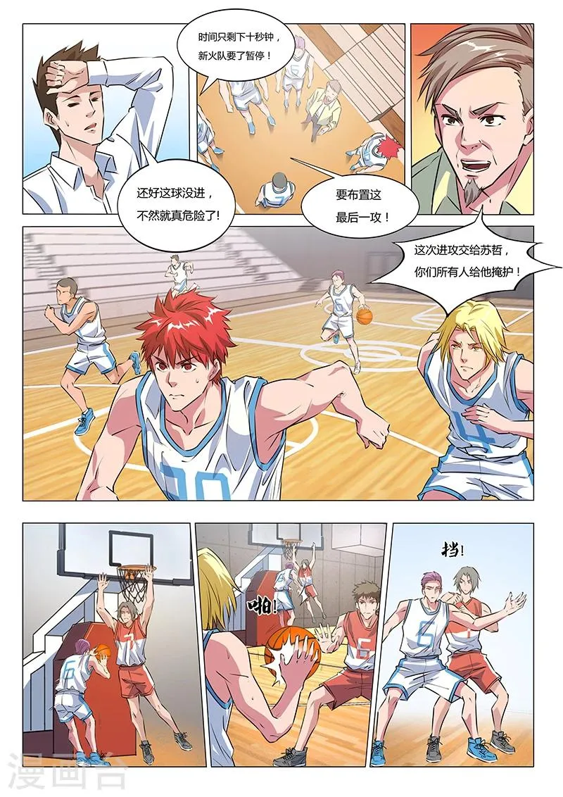 第21话 计算失误 第5页