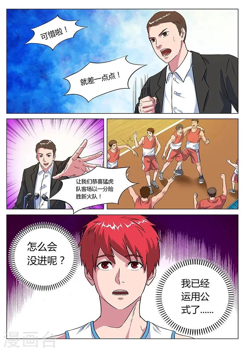 第21话 计算失误 第10页