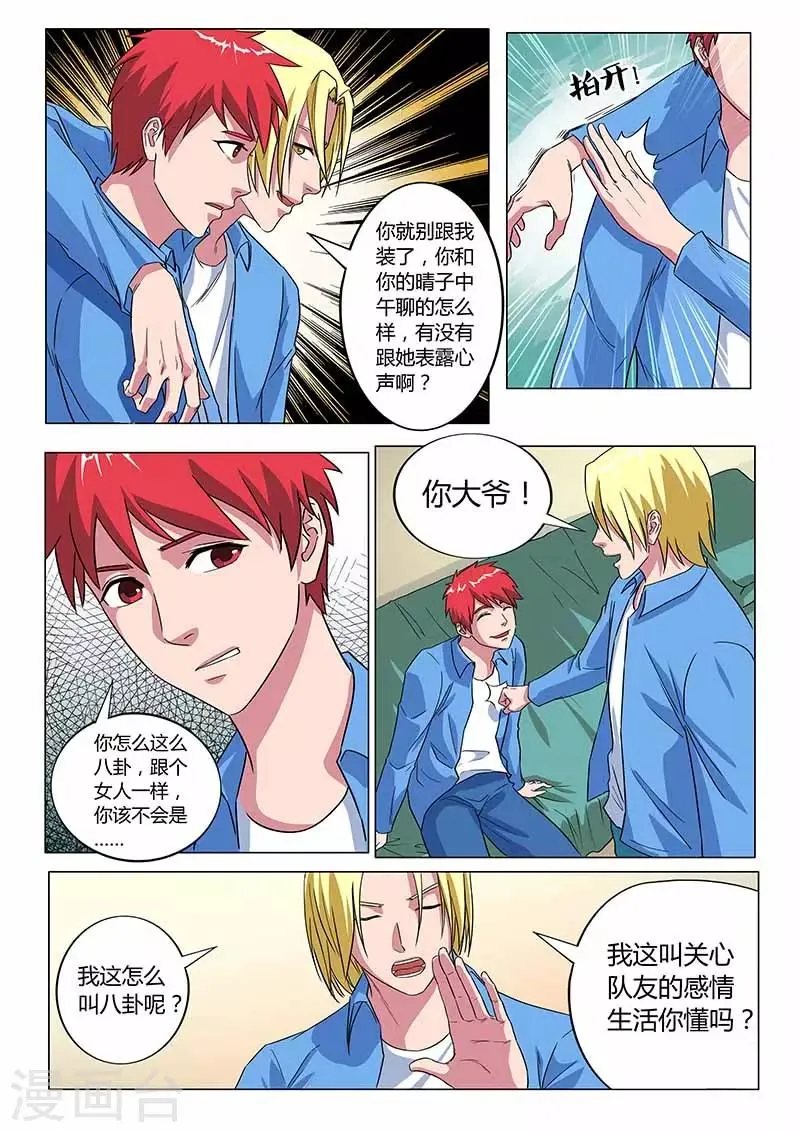 第24话 酒后吐真言 第2页