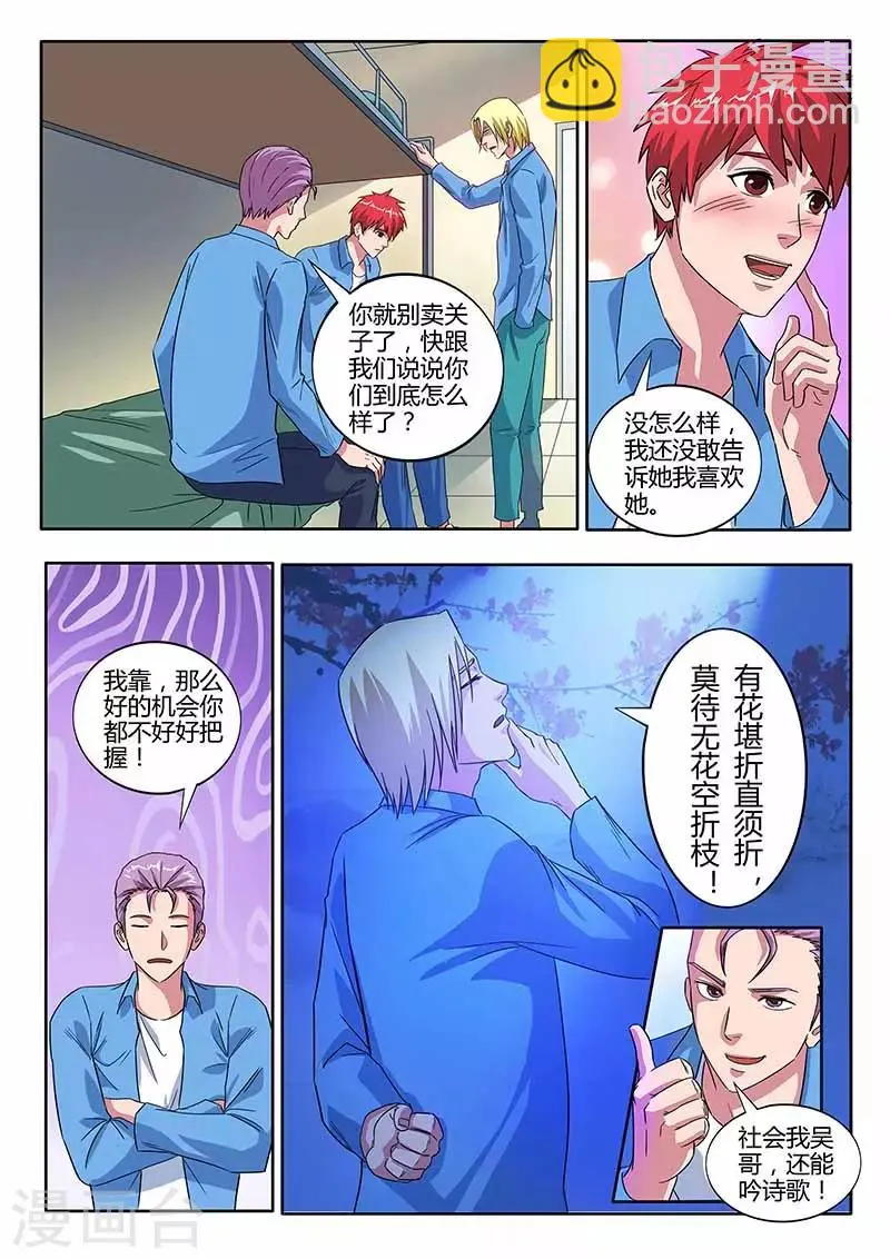 第24话 酒后吐真言 第3页