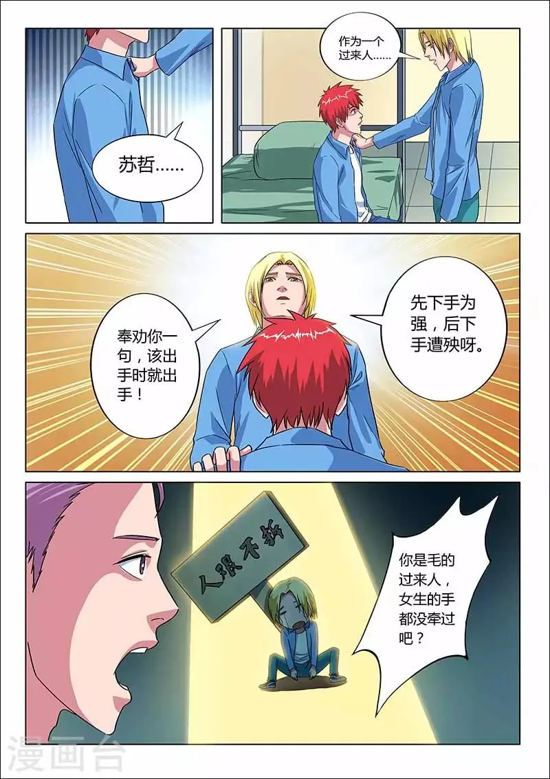 第24话 酒后吐真言 第4页