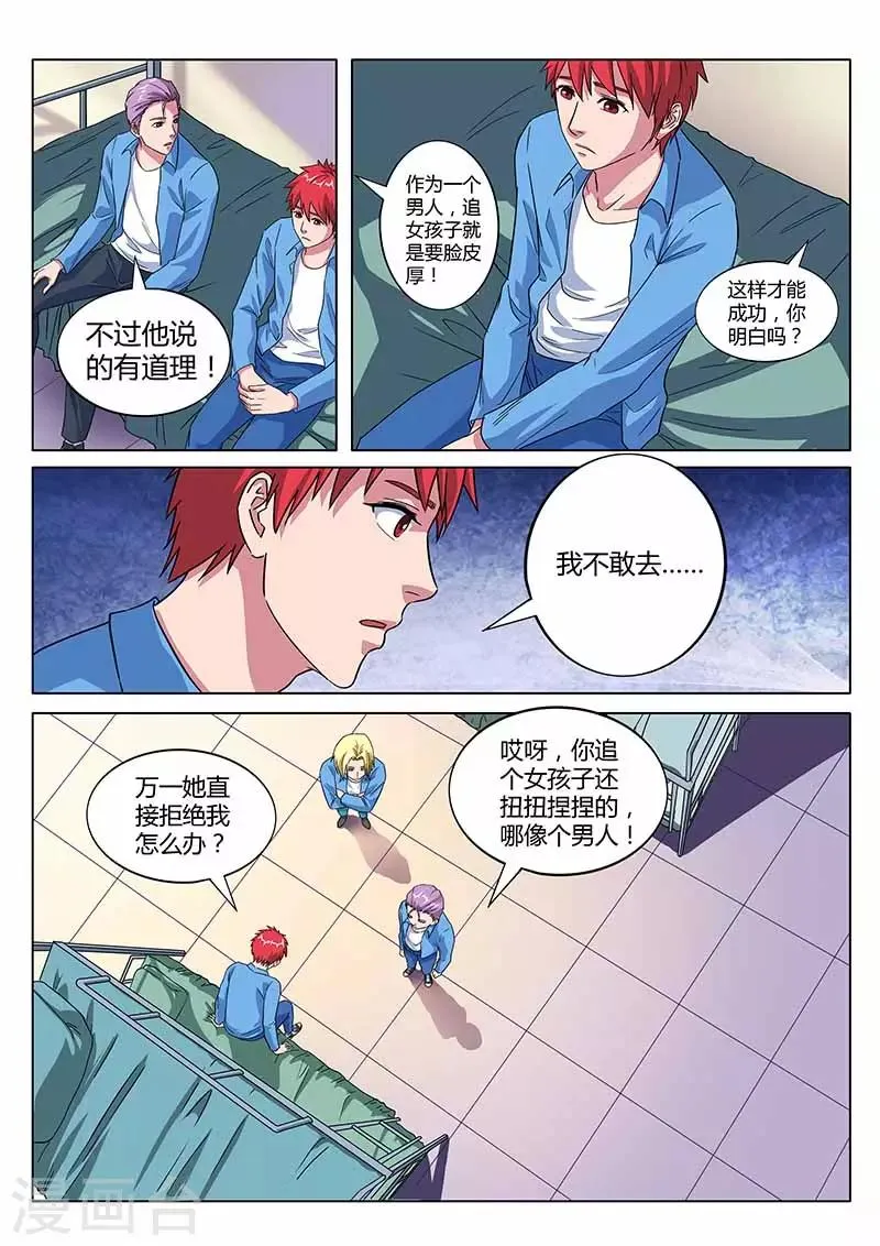第24话 酒后吐真言 第5页