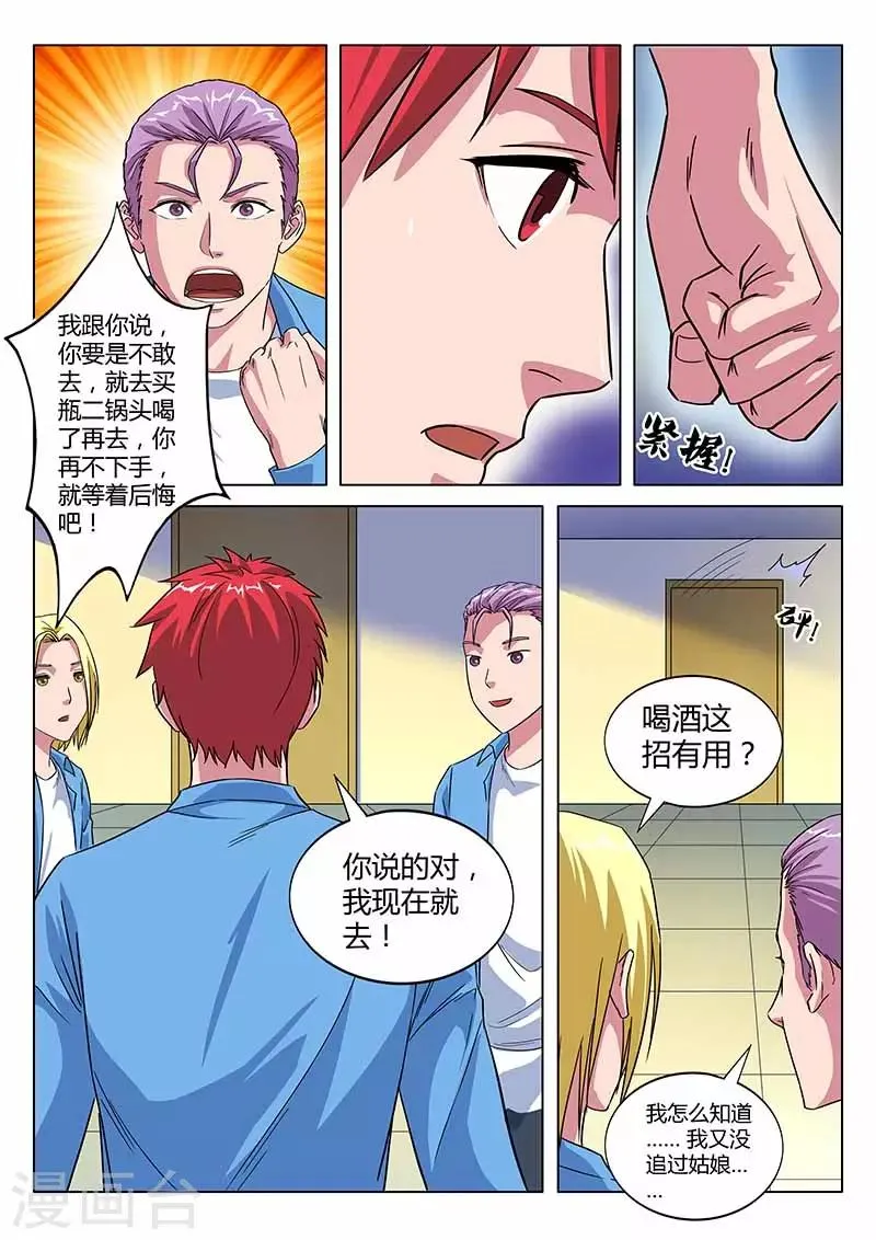 第24话 酒后吐真言 第6页