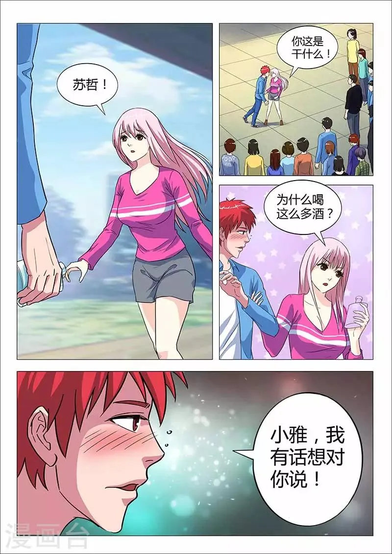 第24话 酒后吐真言 第9页