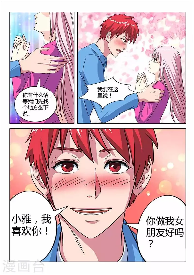 第24话 酒后吐真言 第10页