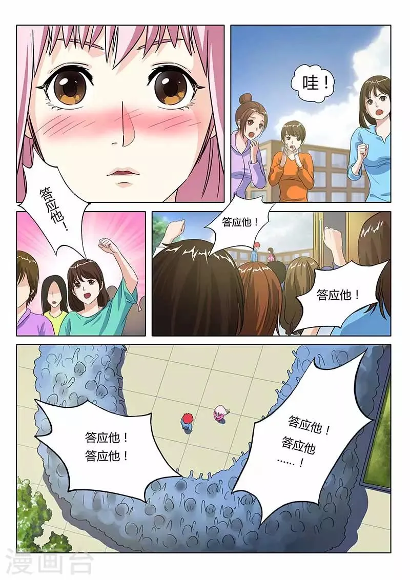第24话 酒后吐真言 第11页