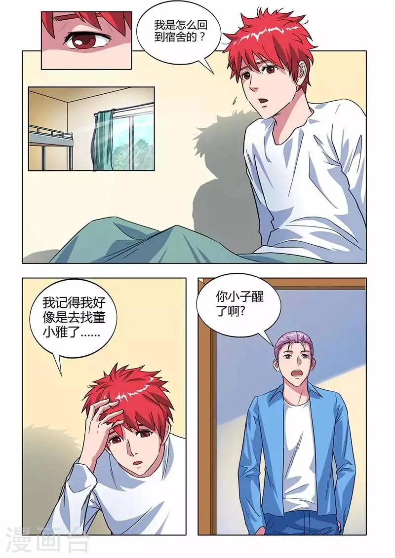 第25话 我的爱情还在 第1页