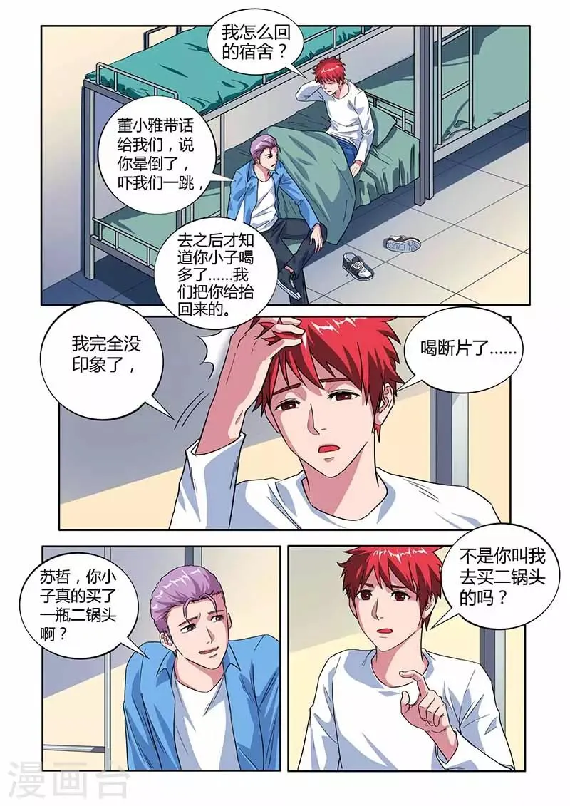 第25话 我的爱情还在 第2页