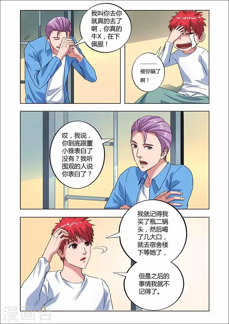 第25话 我的爱情还在 第3页