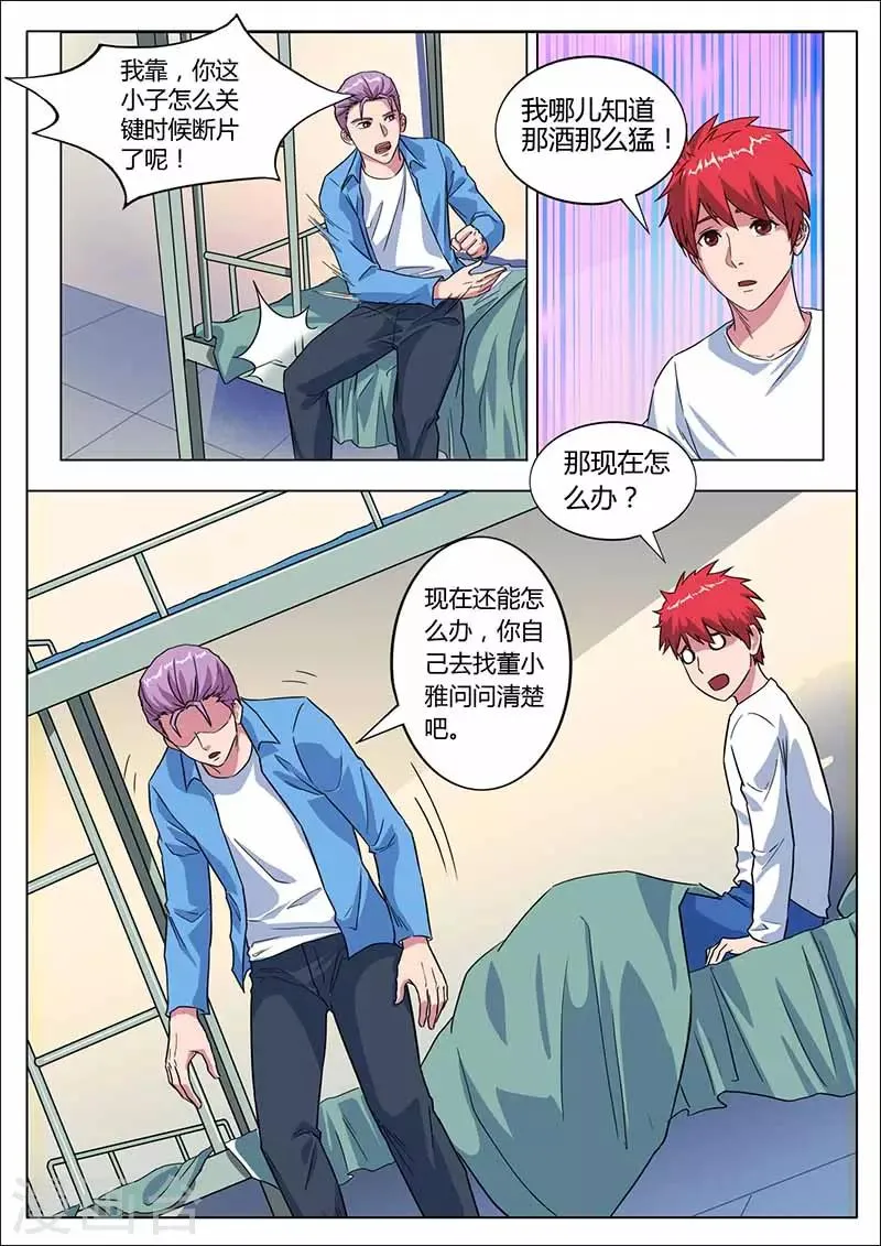 第25话 我的爱情还在 第4页