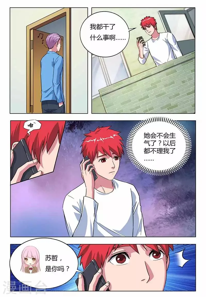 第25话 我的爱情还在 第5页