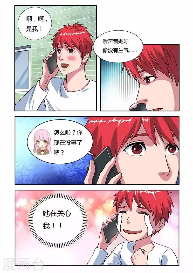 第25话 我的爱情还在 第6页