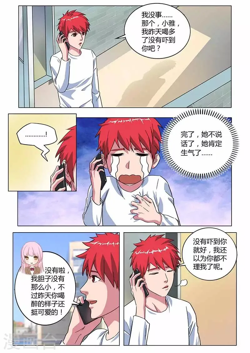 第25话 我的爱情还在 第7页