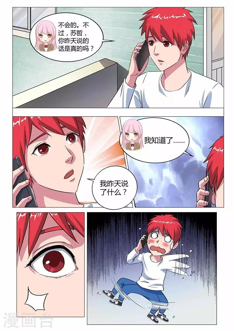 第25话 我的爱情还在 第8页