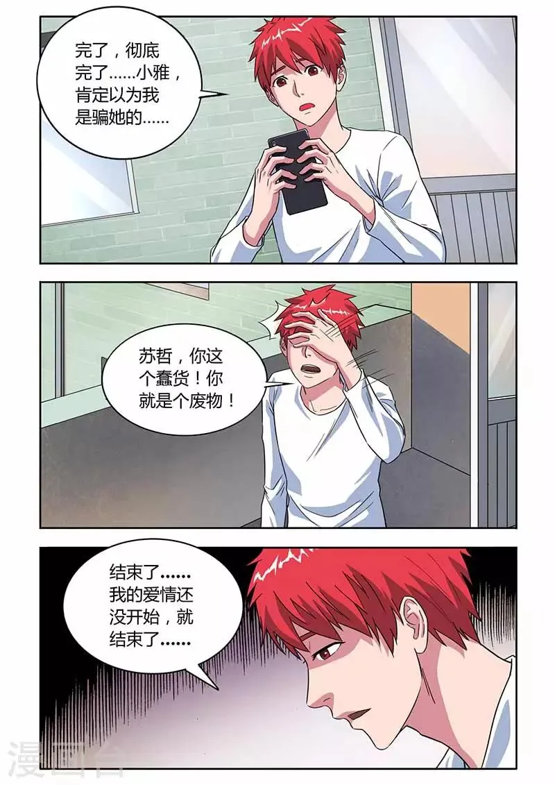 第25话 我的爱情还在 第10页