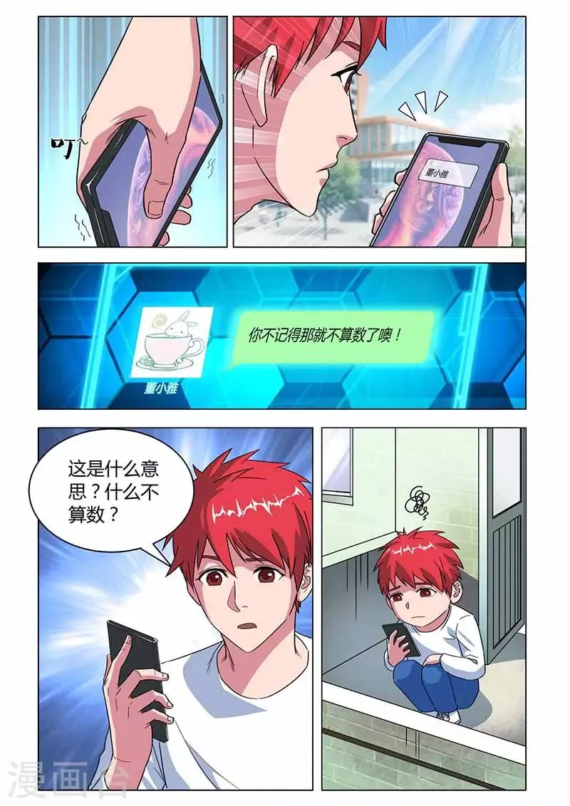 第25话 我的爱情还在 第11页