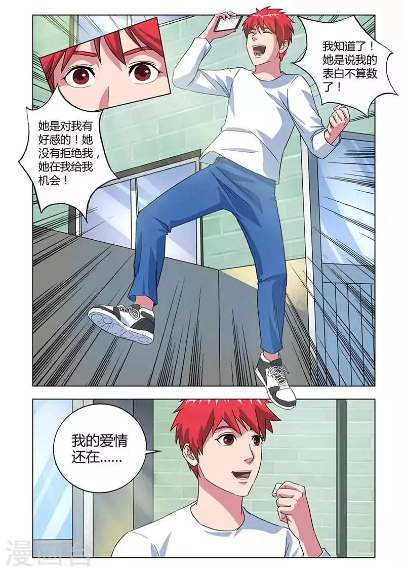 第25话 我的爱情还在 第12页