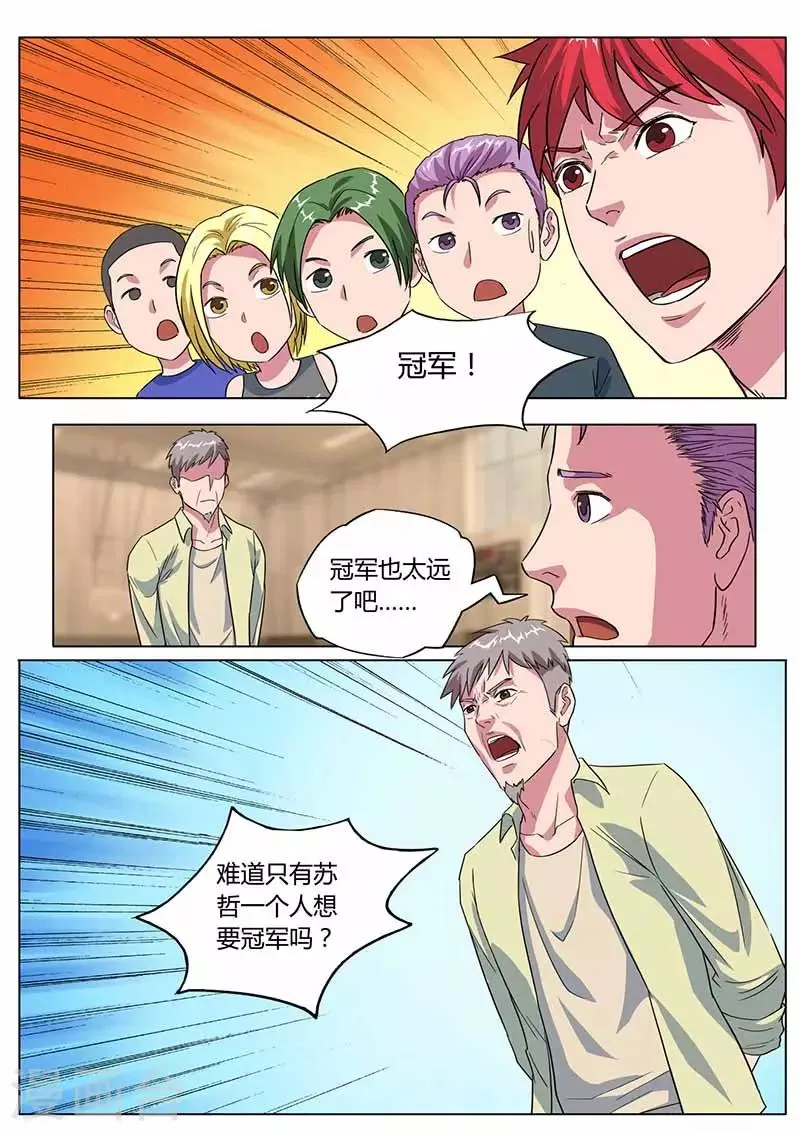 第26话 女朋友 第2页