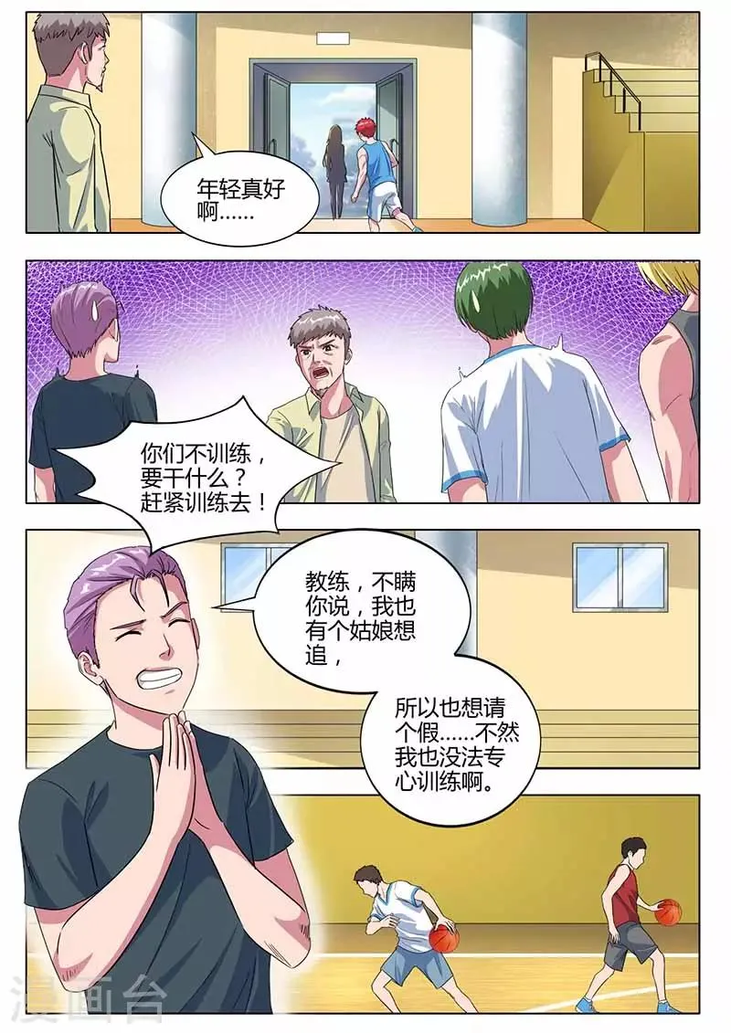 第27话 愉快的聊天 第1页