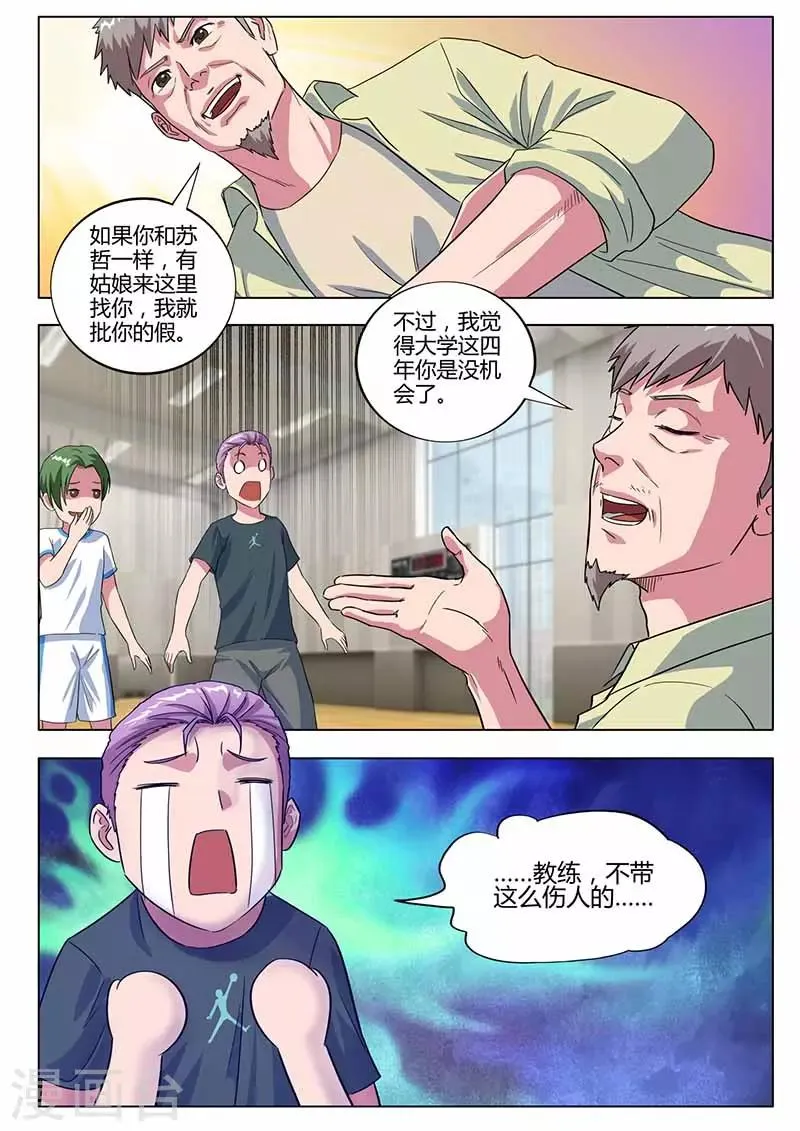 第27话 愉快的聊天 第2页
