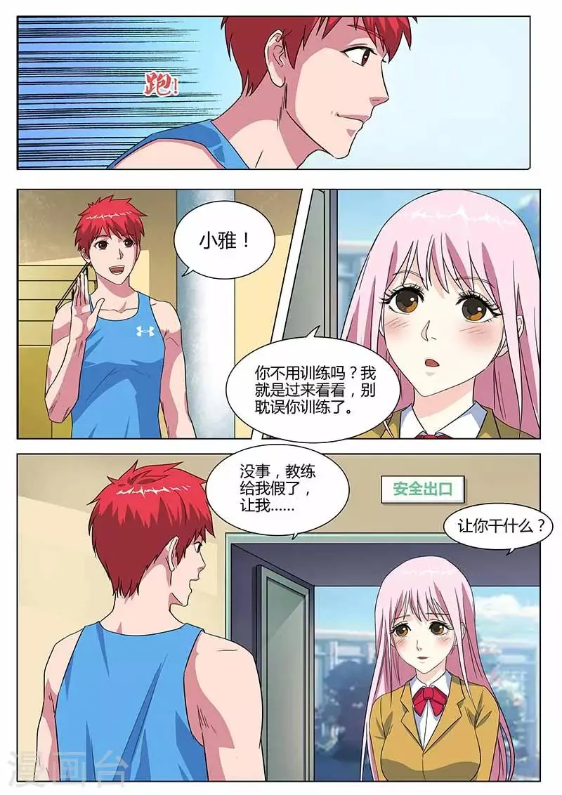 第27话 愉快的聊天 第3页