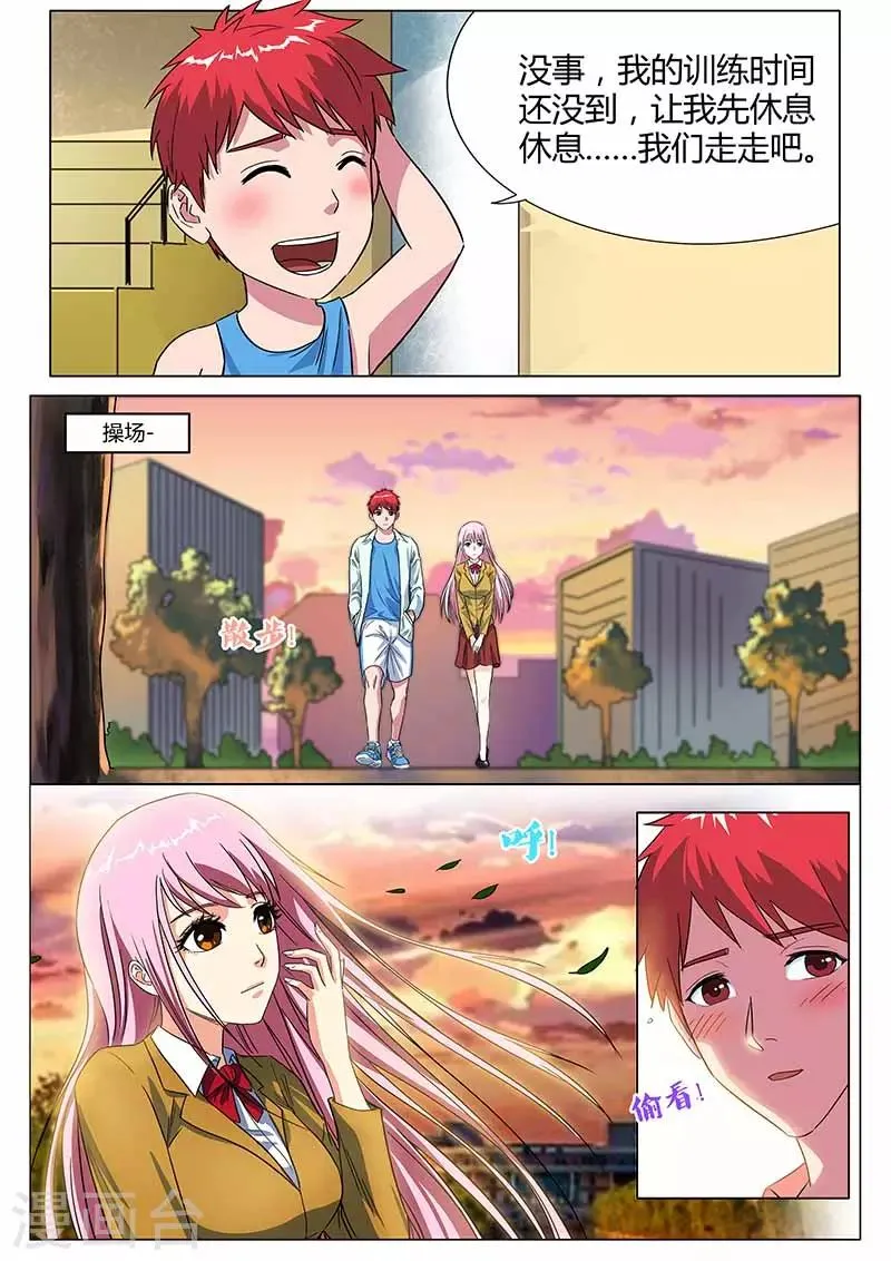 第27话 愉快的聊天 第4页