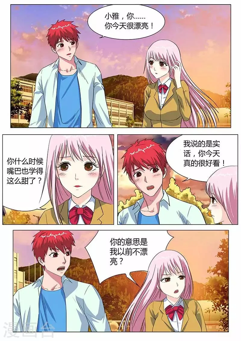 第27话 愉快的聊天 第5页