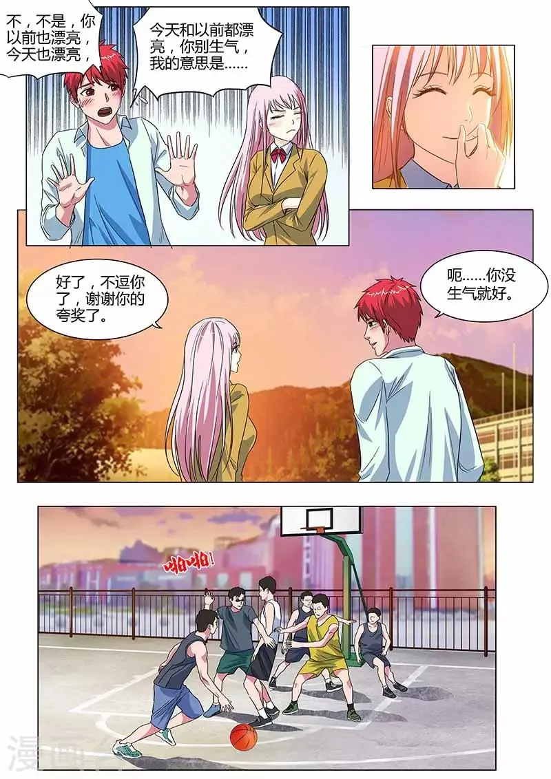 第27话 愉快的聊天 第6页