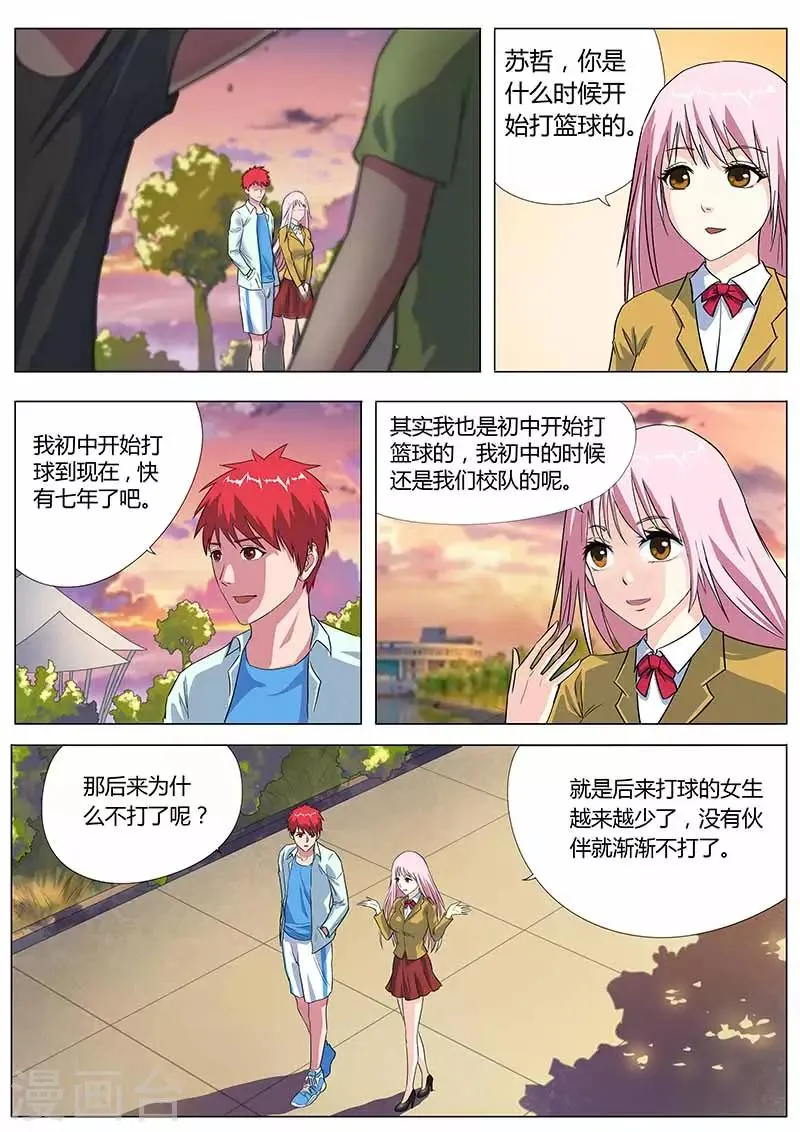 第27话 愉快的聊天 第7页