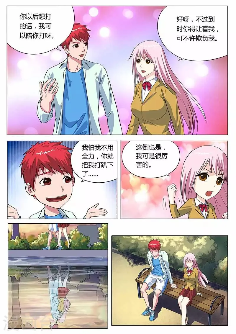 第27话 愉快的聊天 第8页