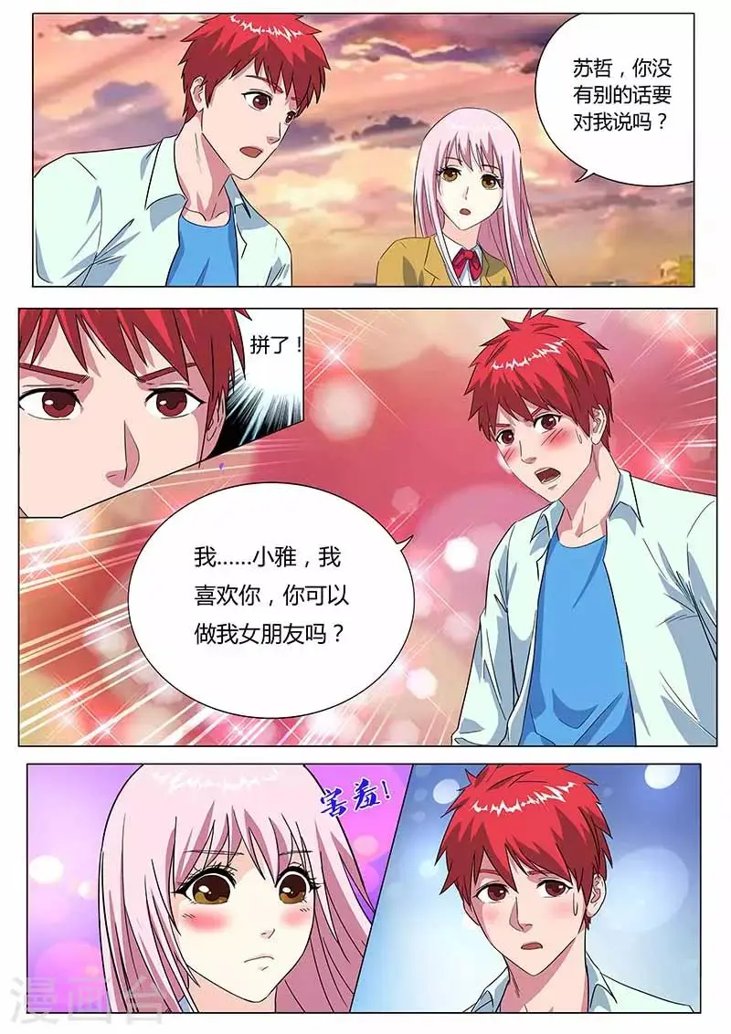 第28话 约定 第2页