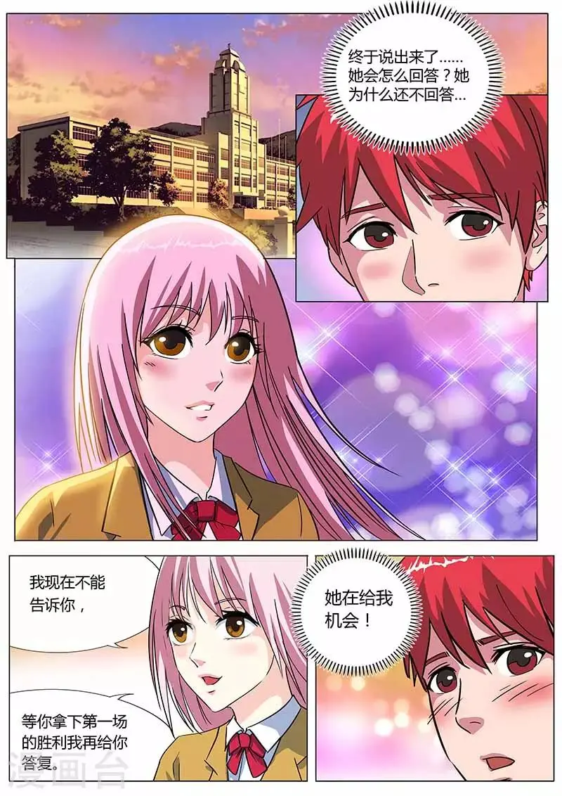 第28话 约定 第3页