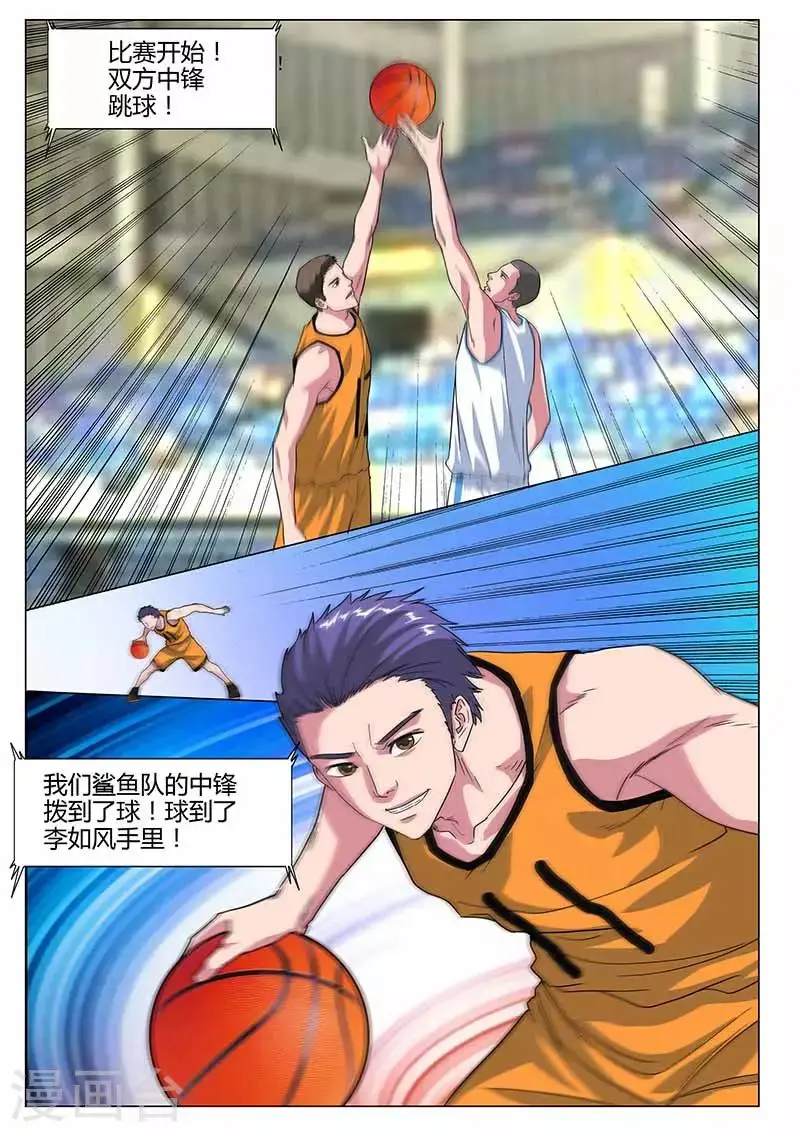 第29话 比赛开始 第2页