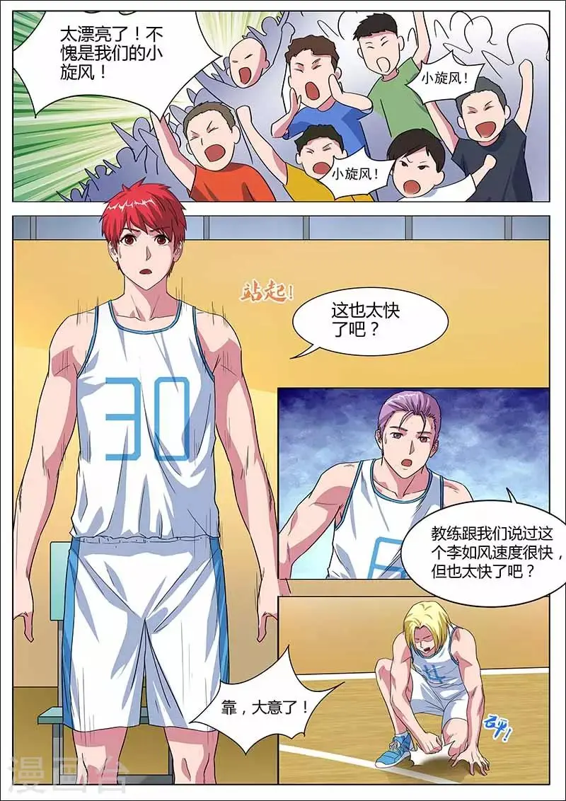 第29话 比赛开始 第4页