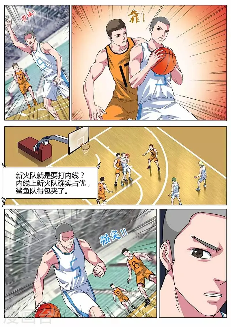 第29话 比赛开始 第6页