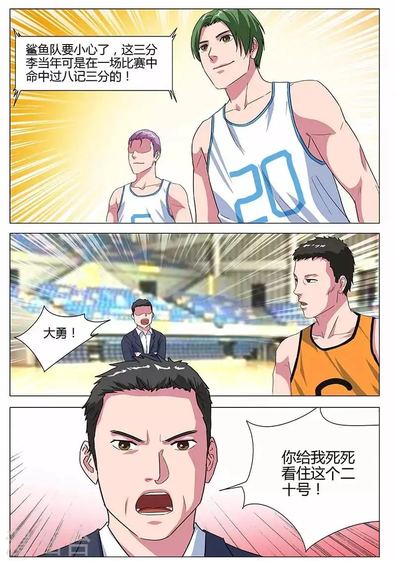 第29话 比赛开始 第9页