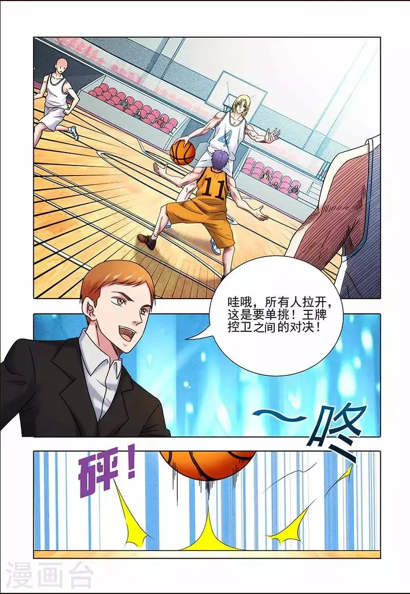 第30话 对决 第5页
