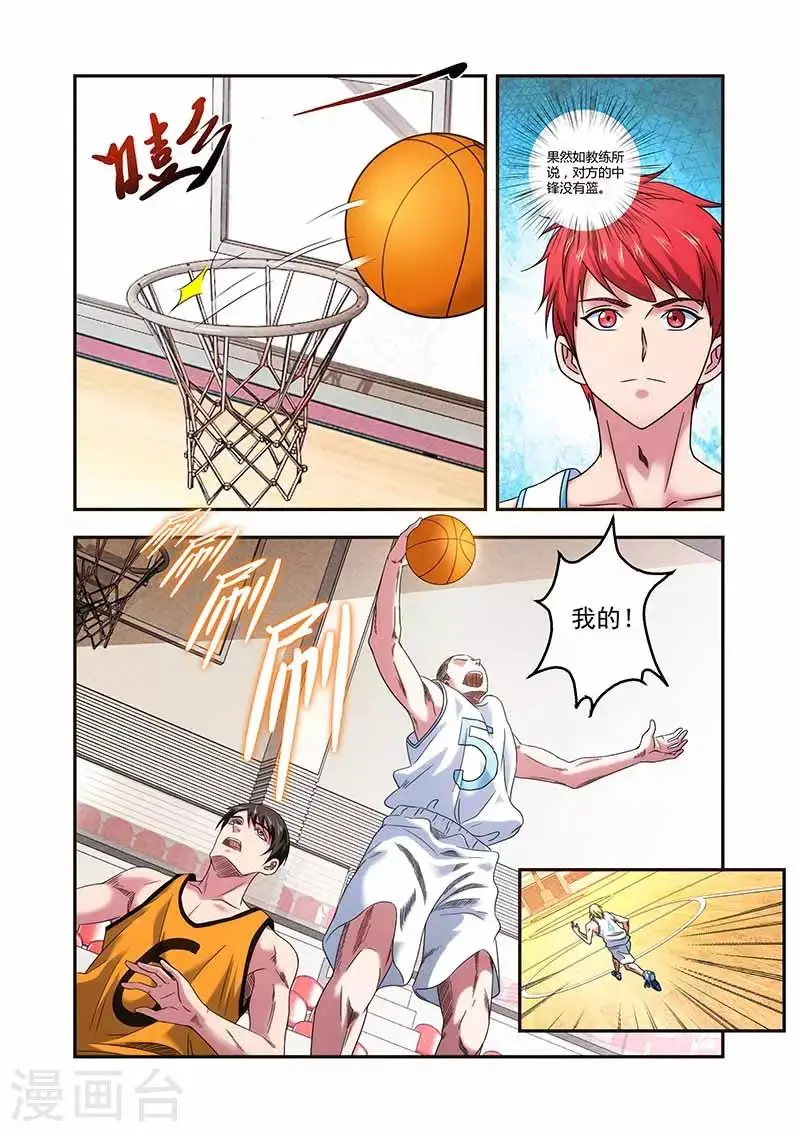 第31话 比赛白的热化 第2页